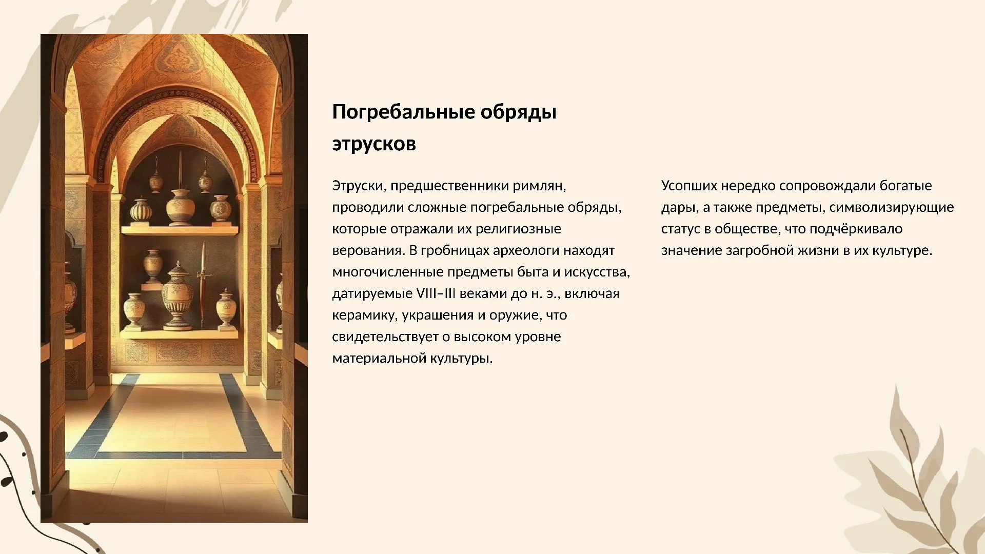 Погребальные обряды этрусков - слайд для презентации на тему 