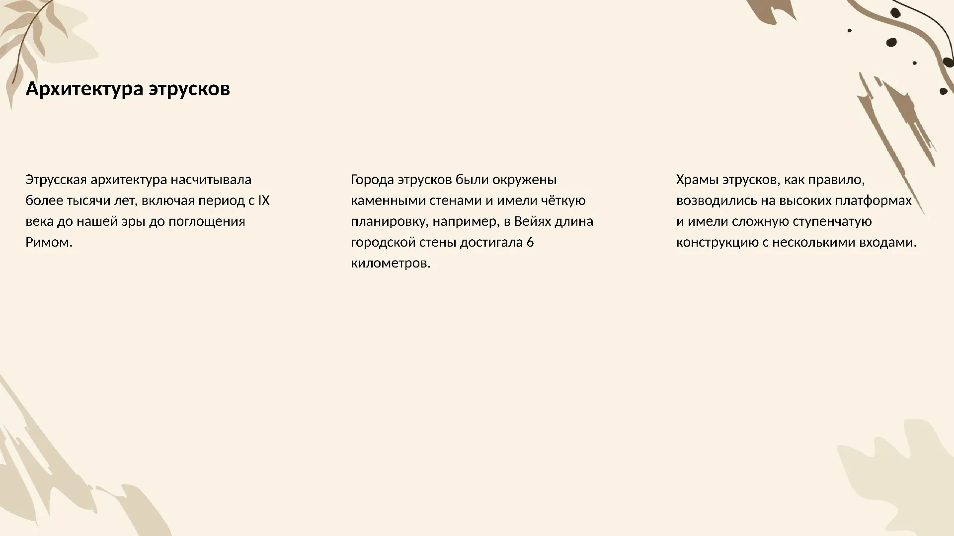 Архитектура этрусков - слайд для презентации на тему 