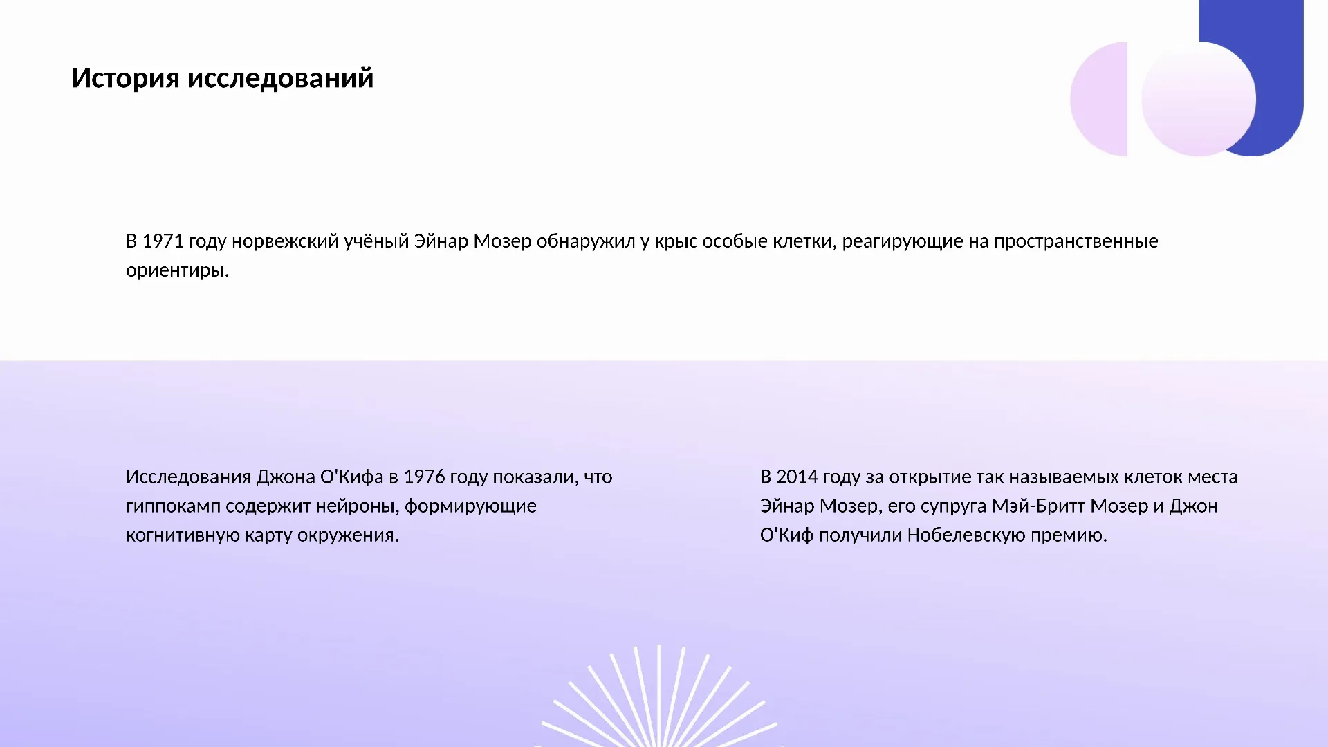 История исследований - слайд для презентации на тему 