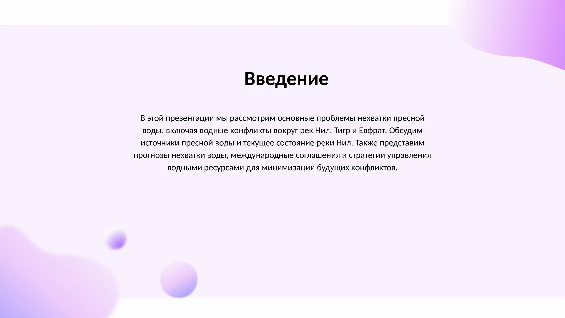 Введение - слайд для презентации на тему 