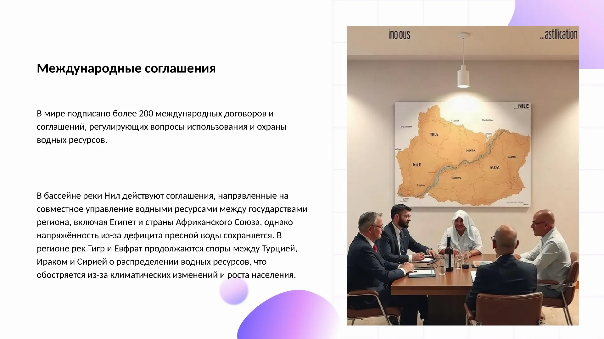 Международные соглашения - слайд для презентации на тему 