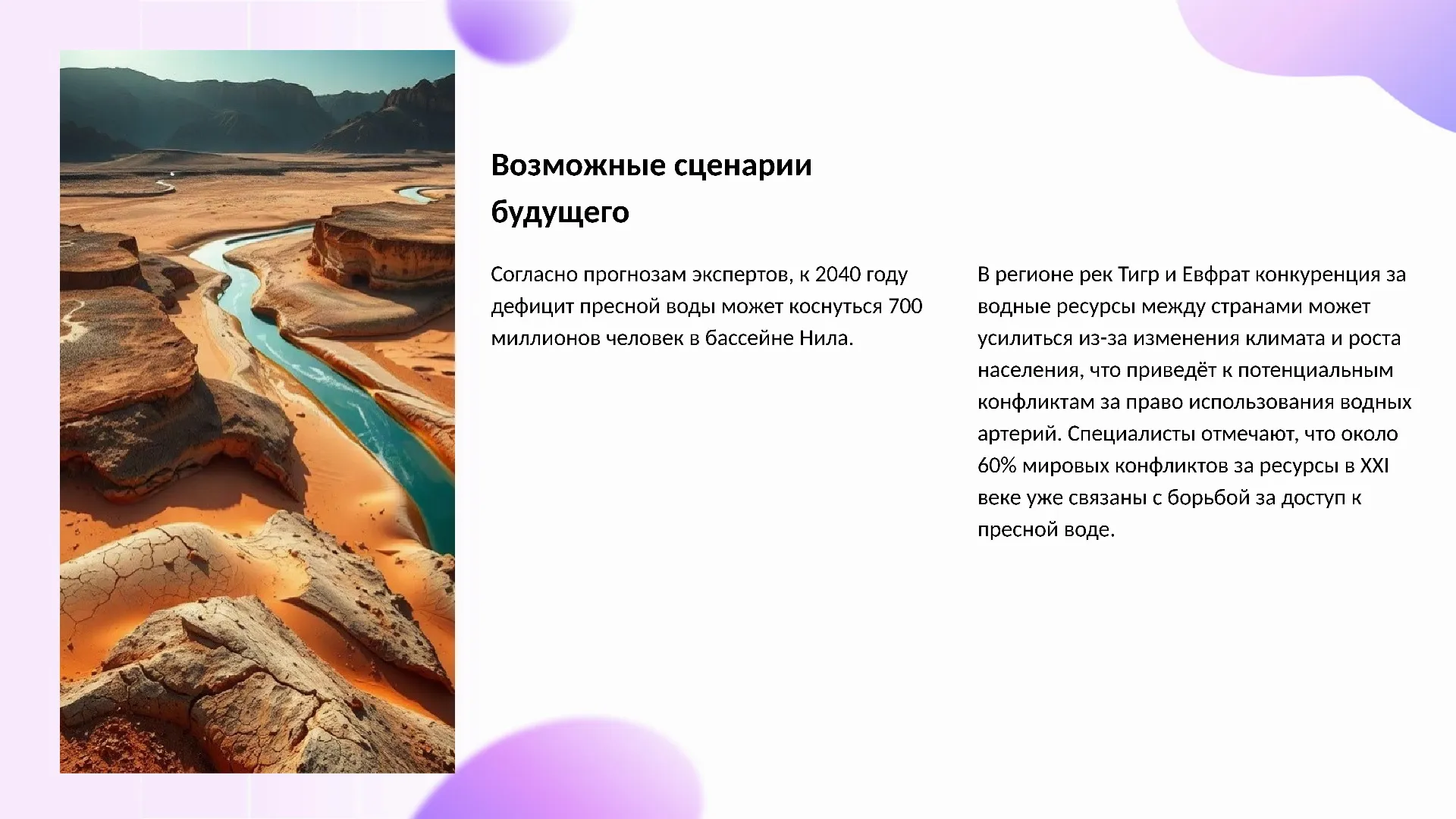 Возможные сценарии будущего - слайд для презентации на тему 