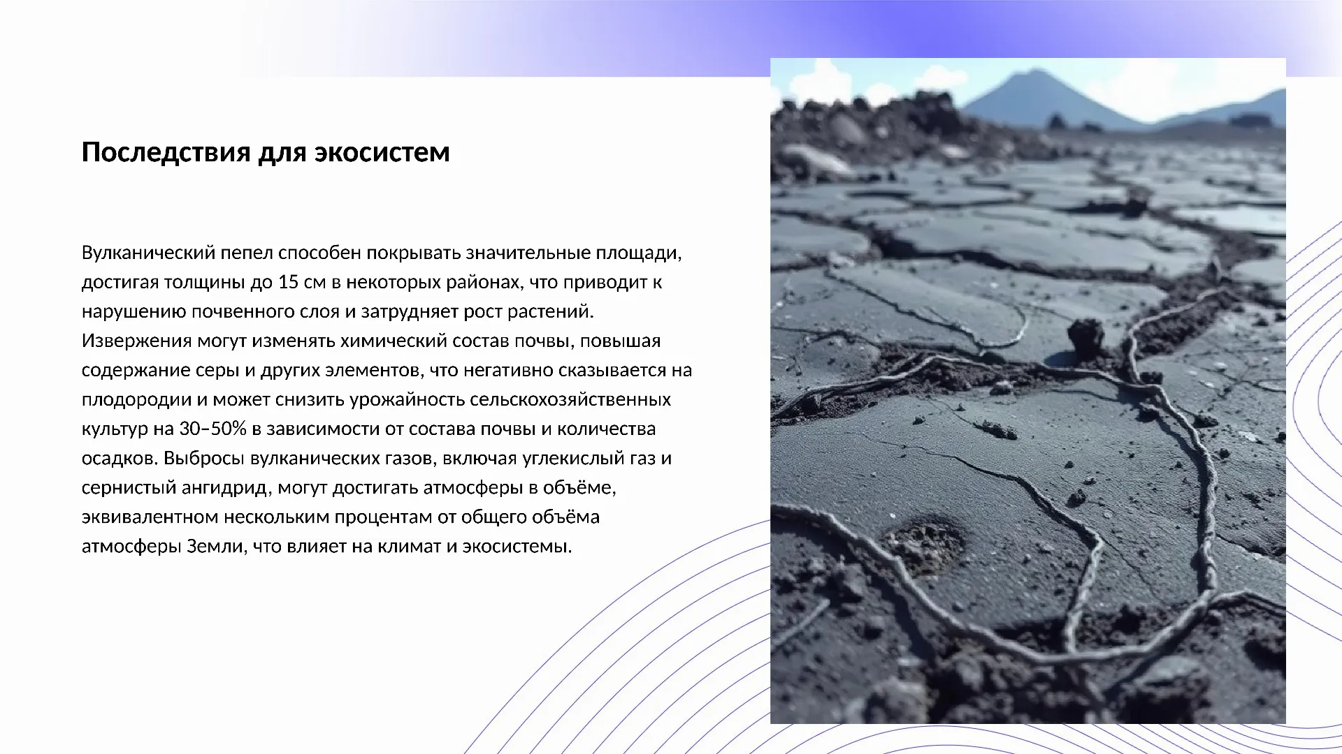 Последствия для экосистем - слайд для презентации на тему 