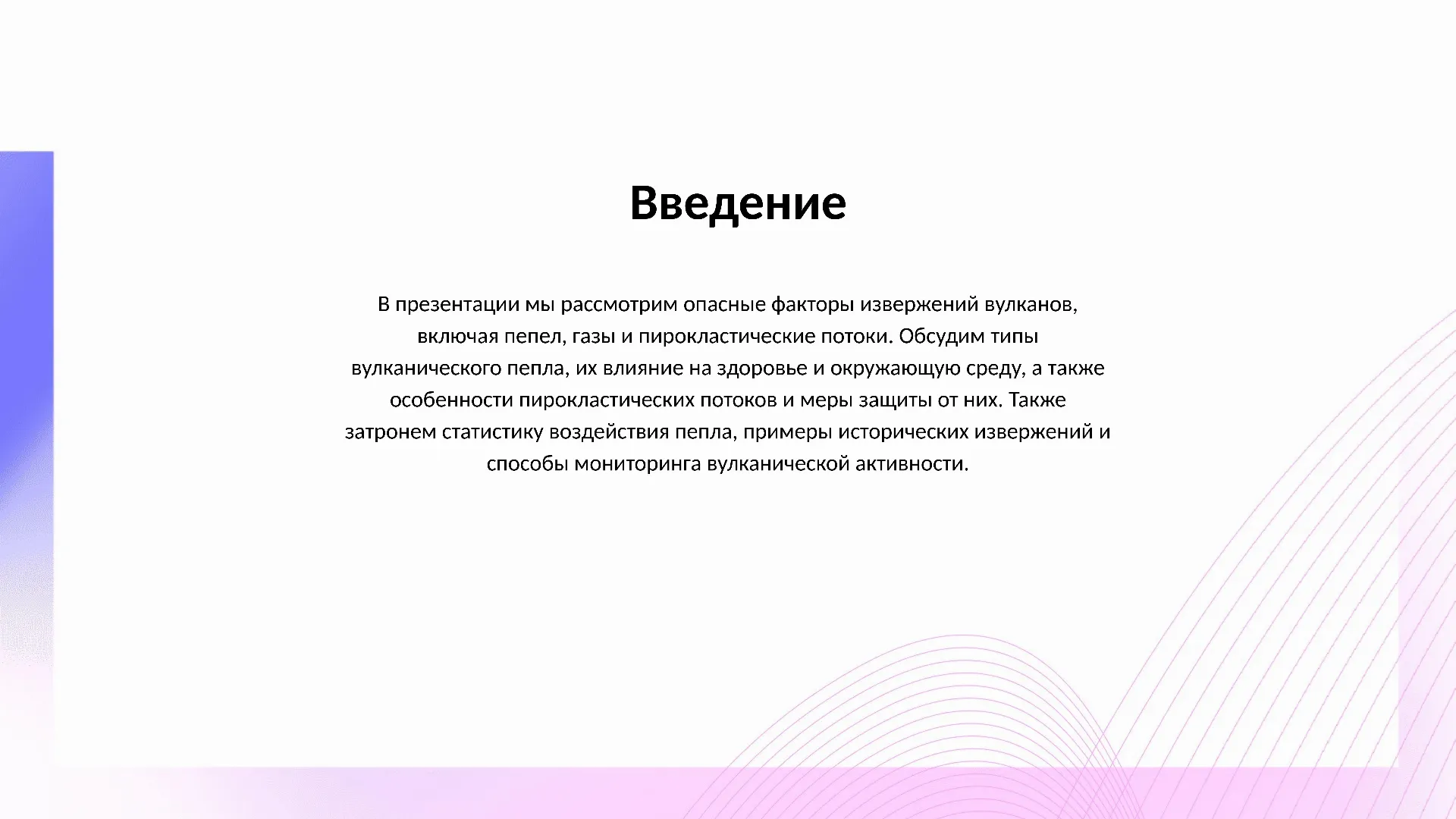 Введение - слайд для презентации на тему 