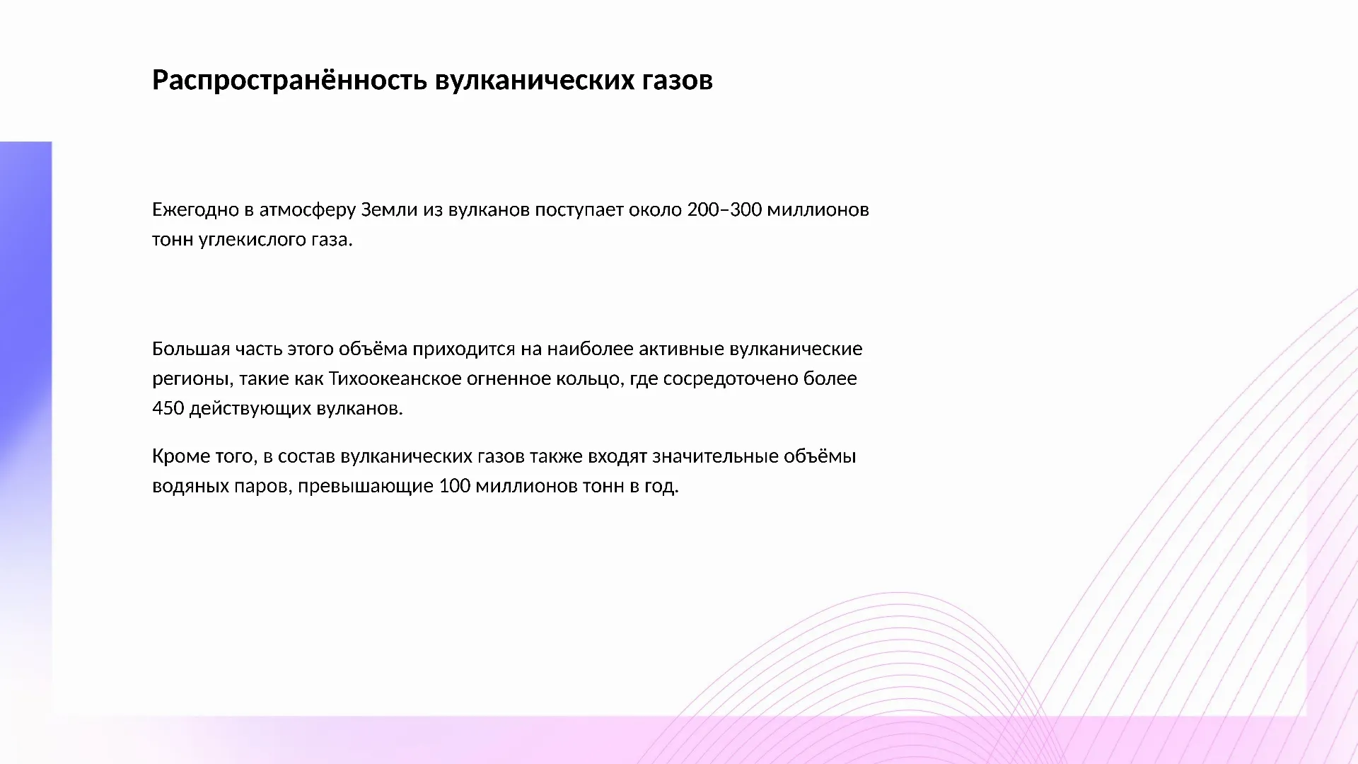 Распространённость вулканических газов - слайд для презентации на тему 