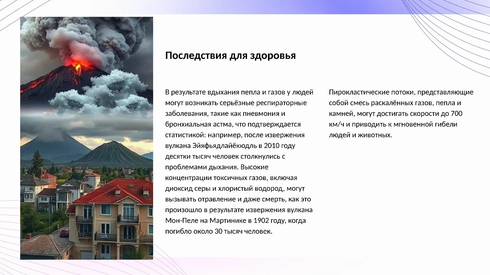 Последствия для здоровья - слайд для презентации на тему 