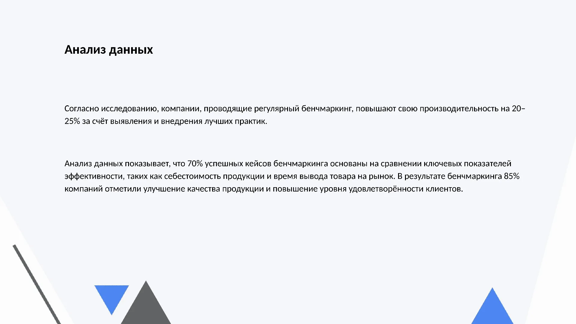Анализ данных - слайд для презентации на тему 