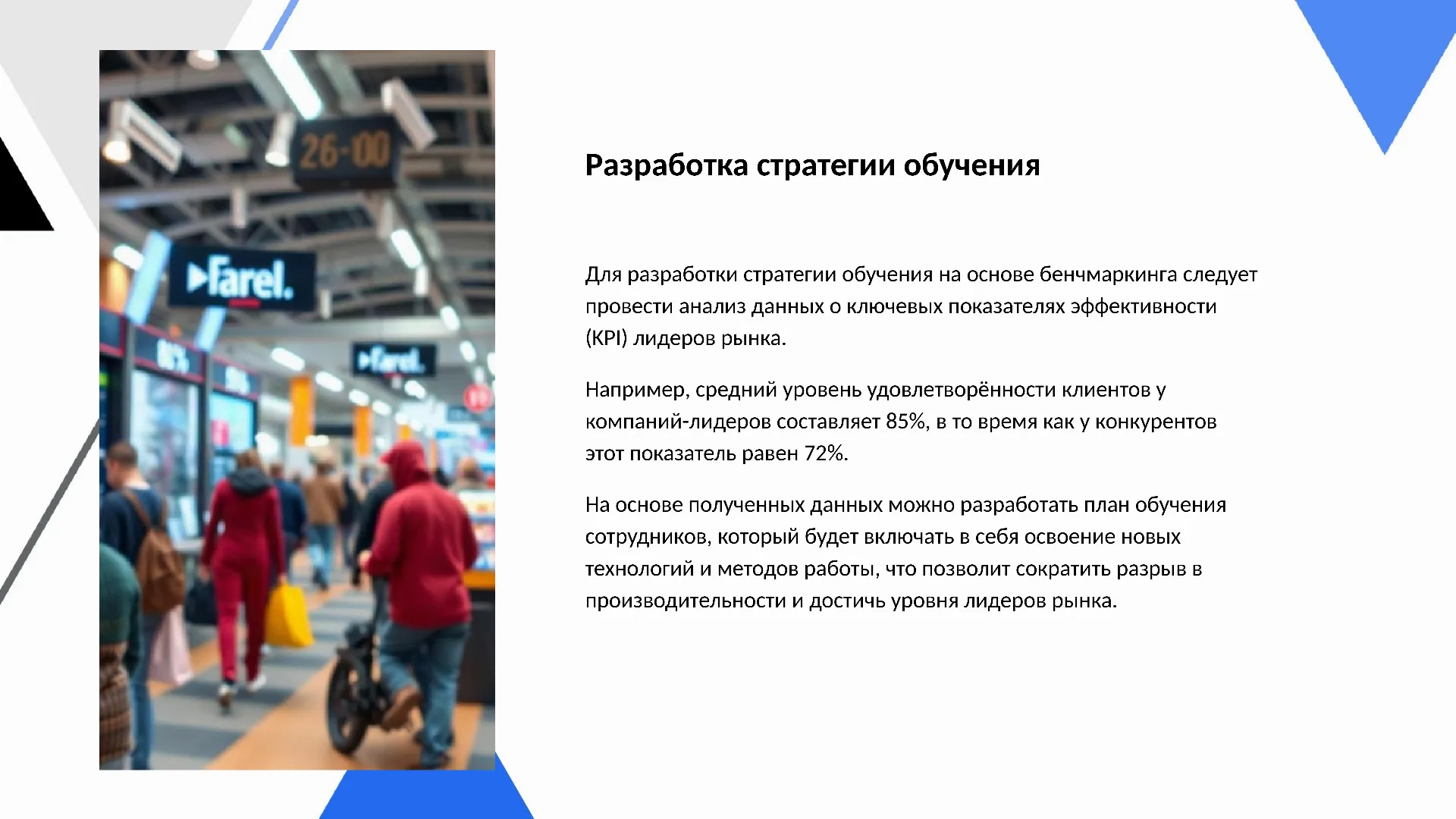 Разработка стратегии обучения - слайд для презентации на тему 