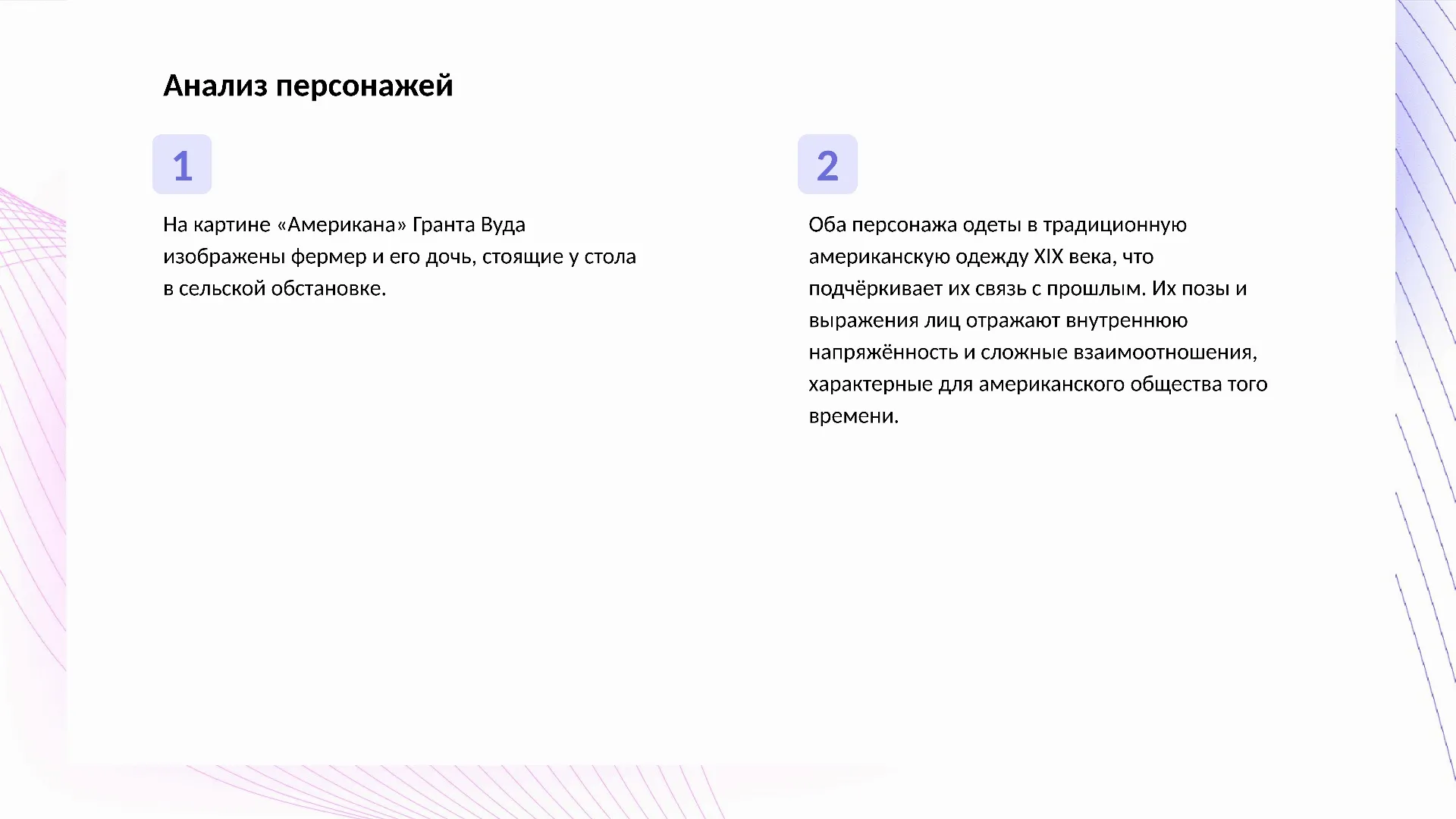 Анализ персонажей - слайд для презентации на тему 
