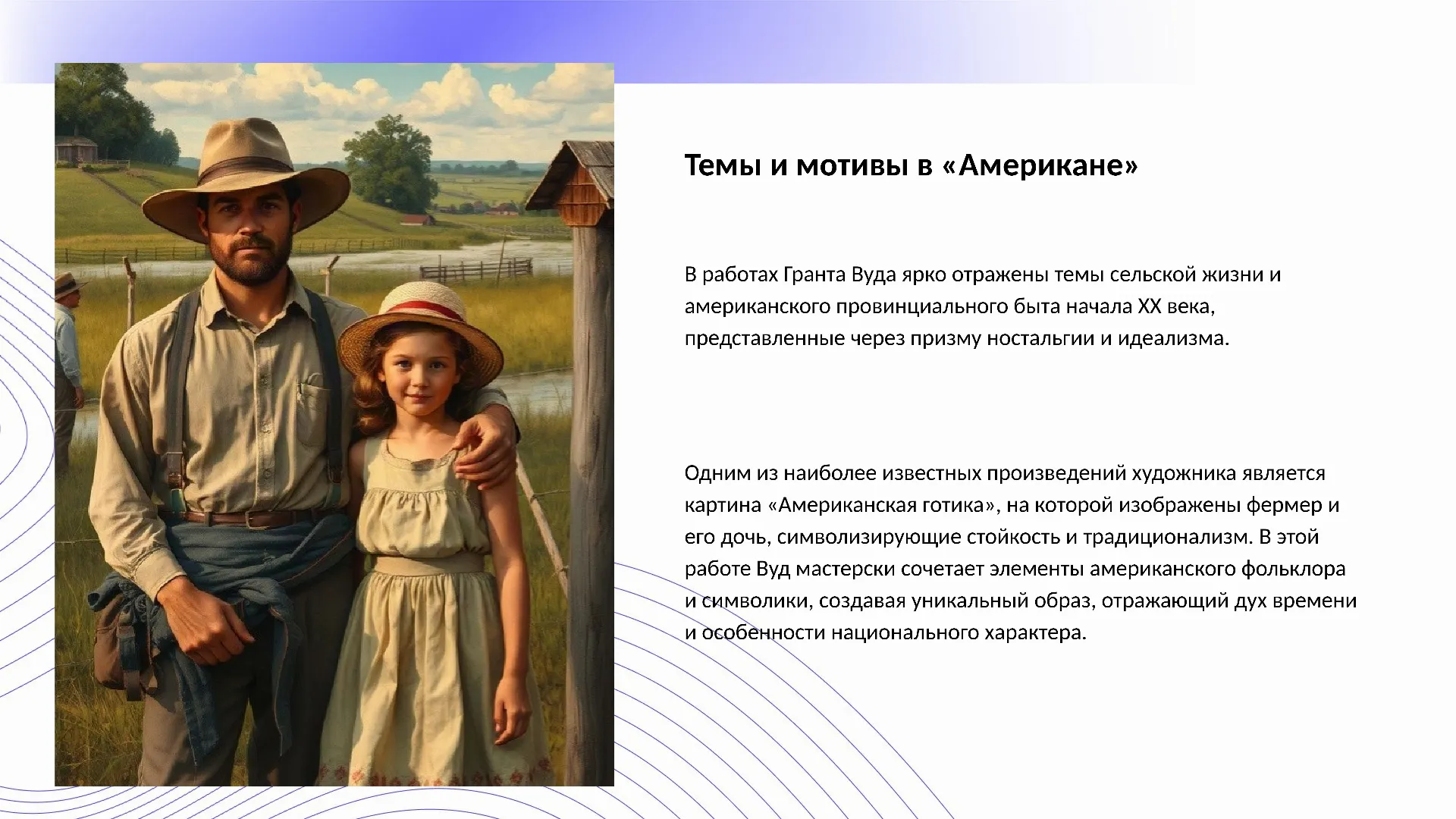 Темы и мотивы в «Американе» - слайд для презентации на тему 