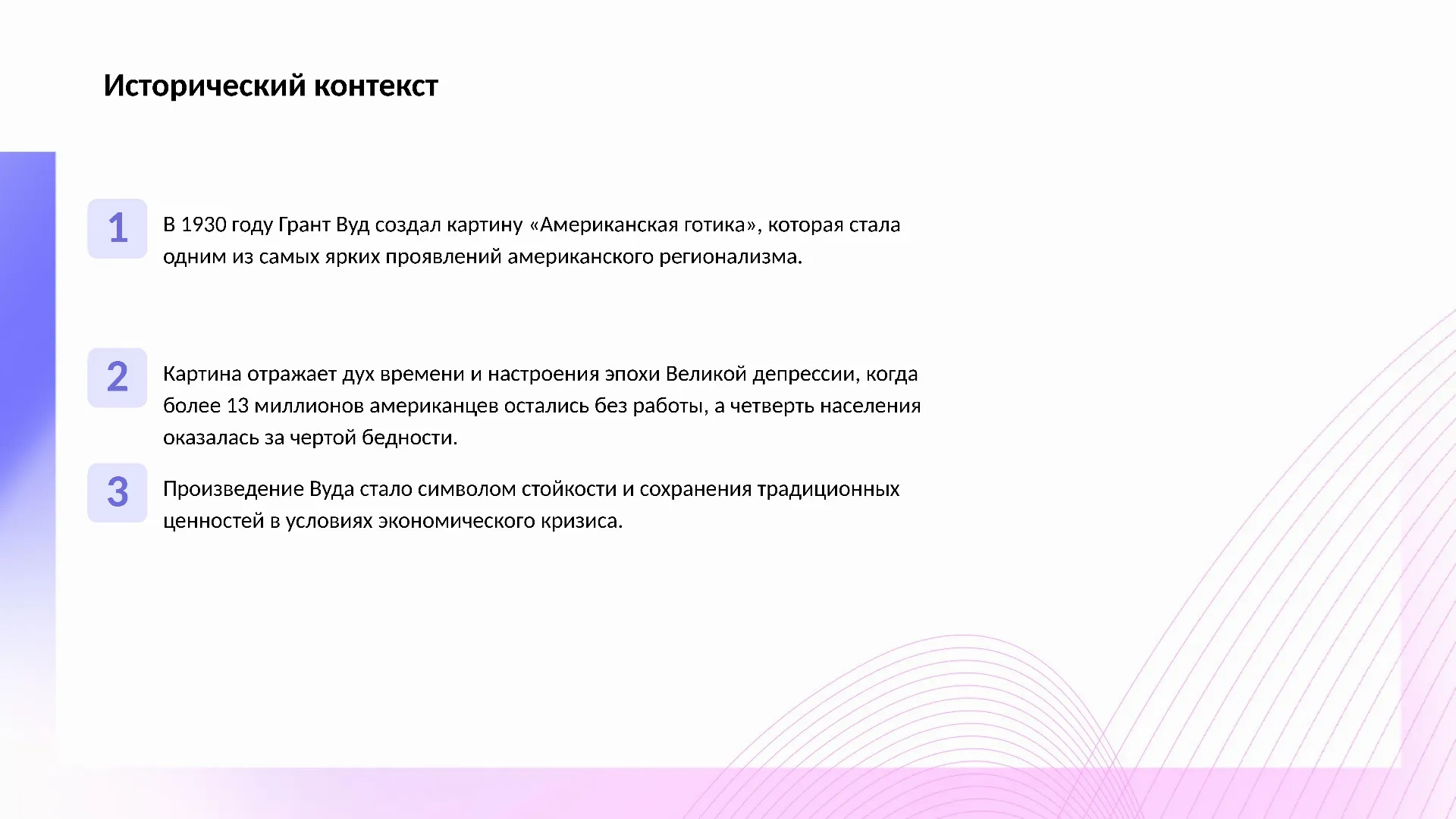 Исторический контекст - слайд для презентации на тему 