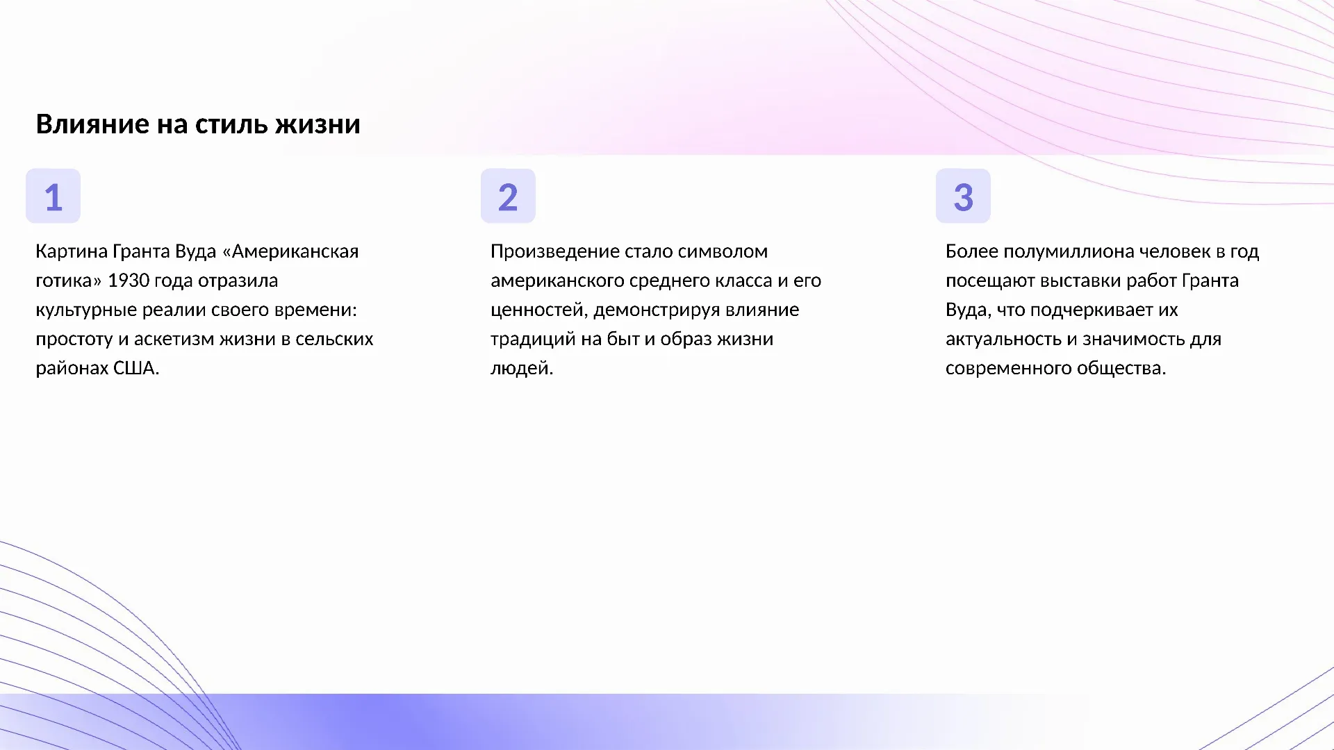 Влияние на стиль жизни - слайд для презентации на тему 