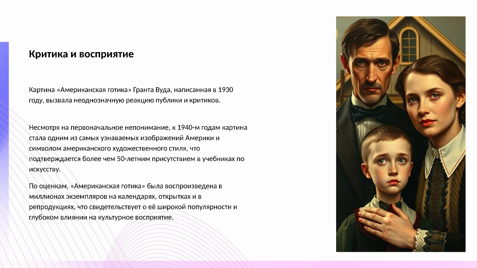 Критика и восприятие - слайд для презентации на тему 