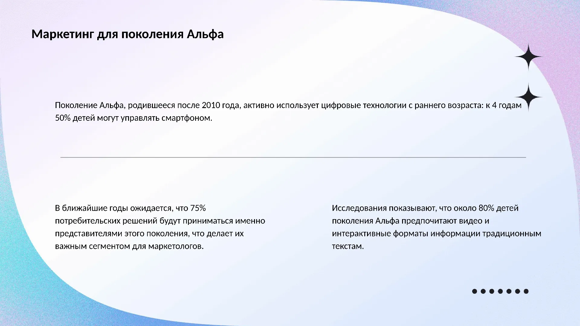 Маркетинг для поколения Альфа - слайд для презентации на тему 