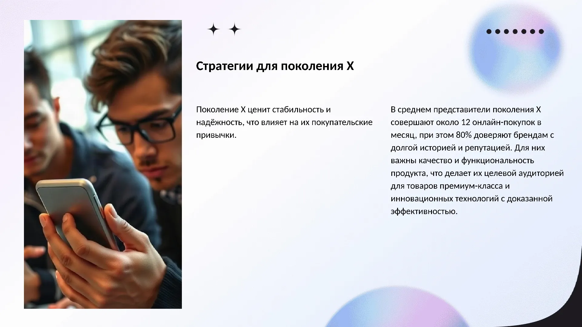 Стратегии для поколения X - слайд для презентации на тему 