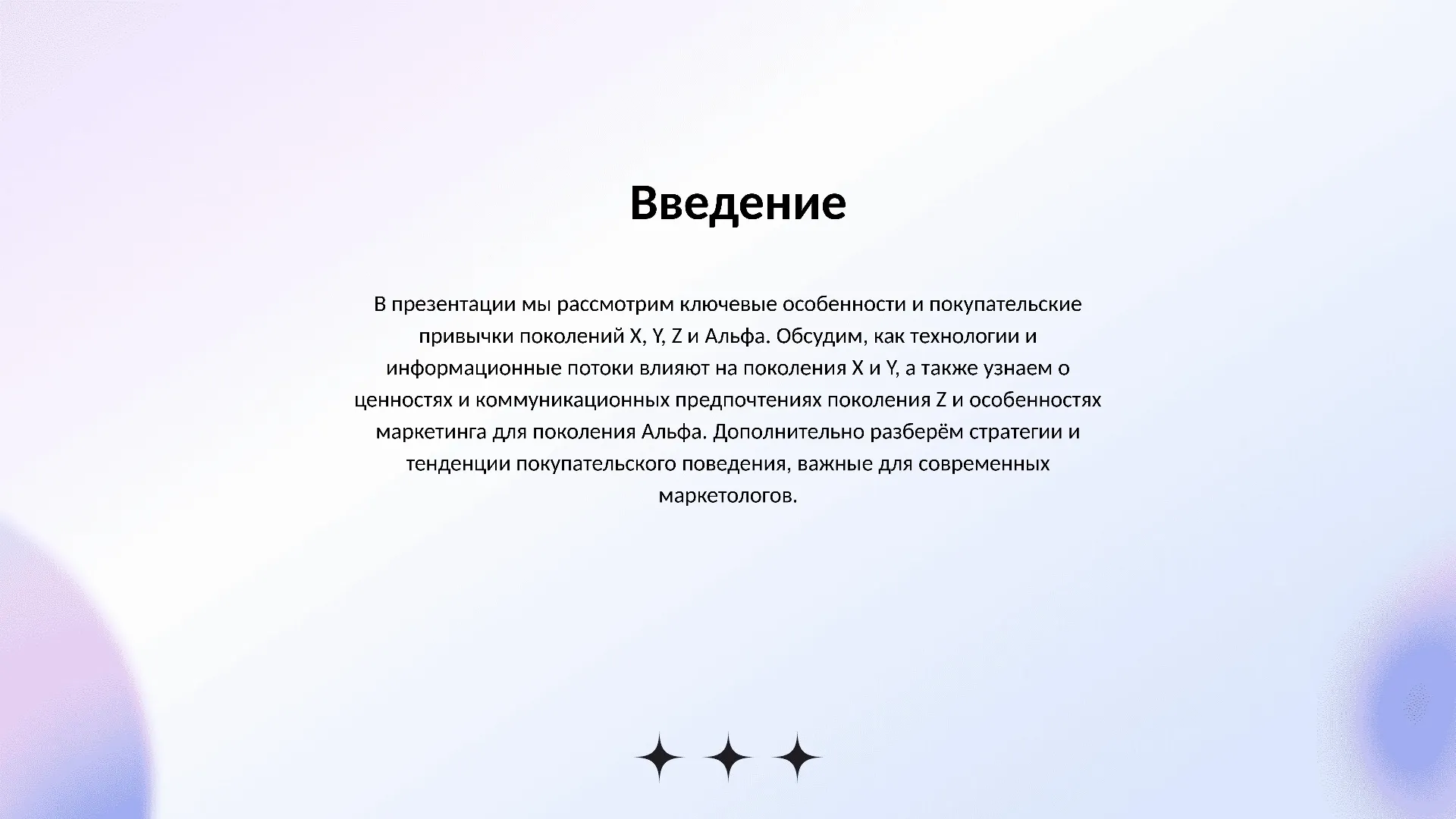 Введение - слайд для презентации на тему 