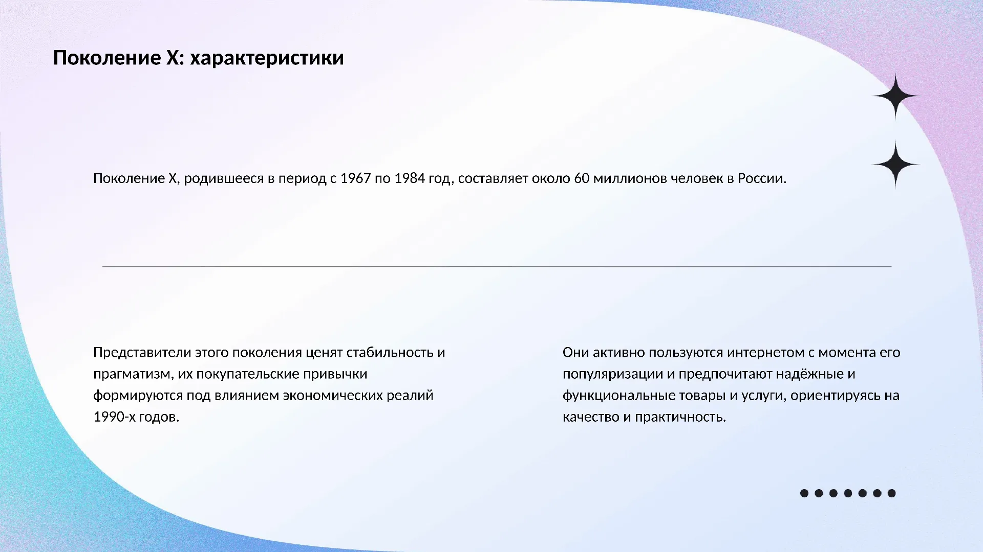Поколение X: характеристики - слайд для презентации на тему 