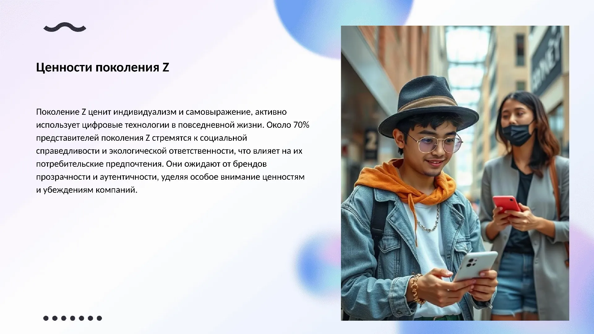 Ценности поколения Z - слайд для презентации на тему 