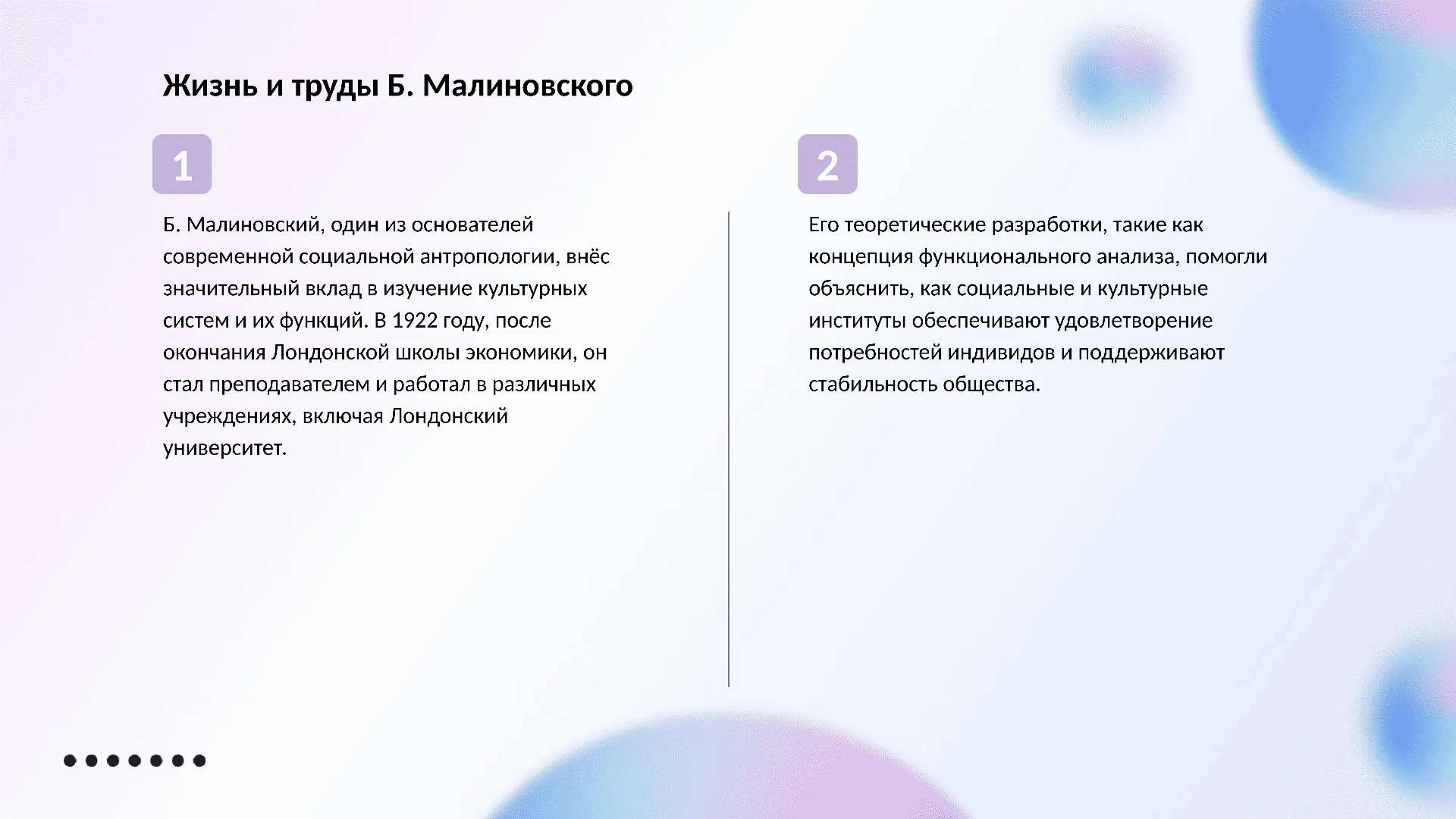 Жизнь и труды Б. Малиновского - слайд для презентации на тему 