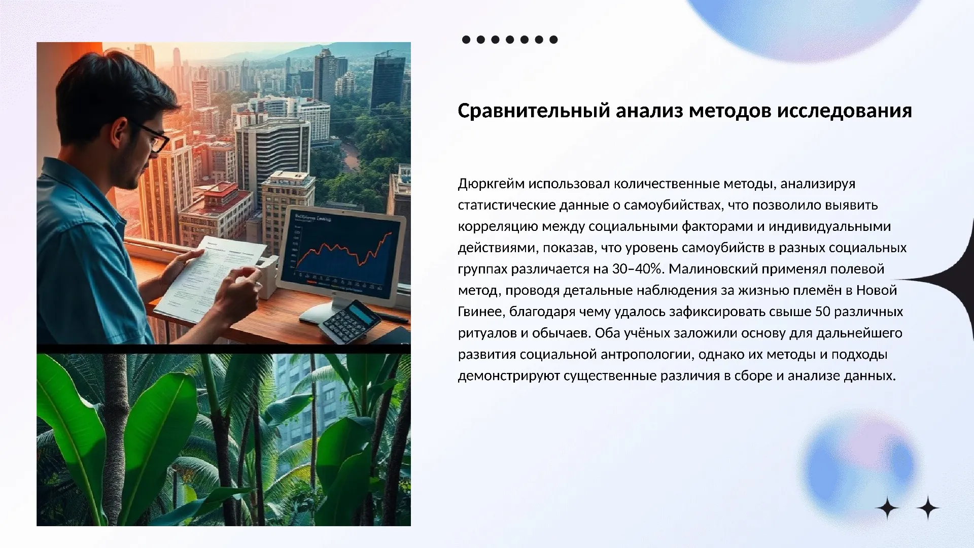 Сравнительный анализ методов исследования - слайд для презентации на тему 