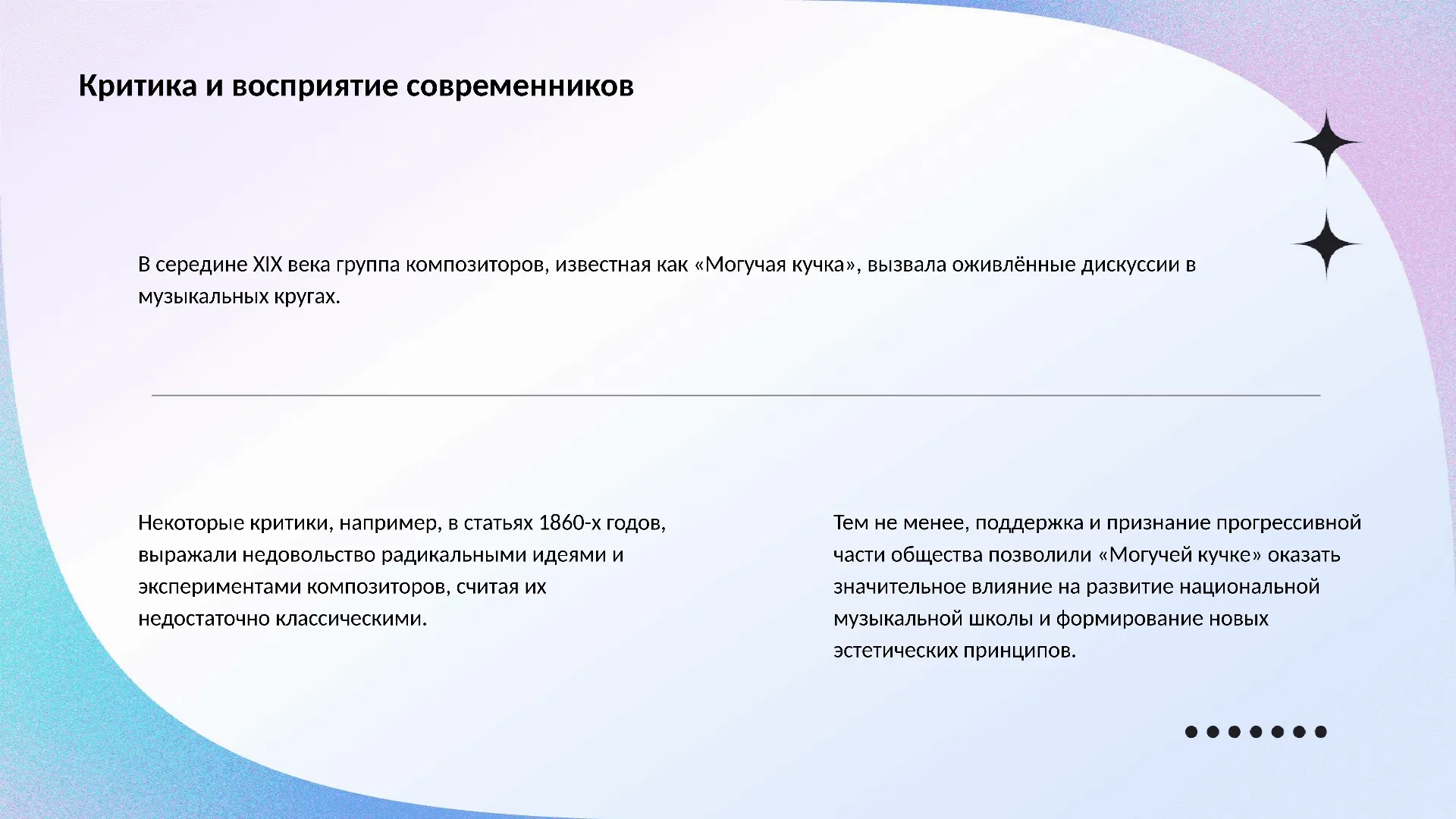 Критика и восприятие современников - слайд для презентации на тему 