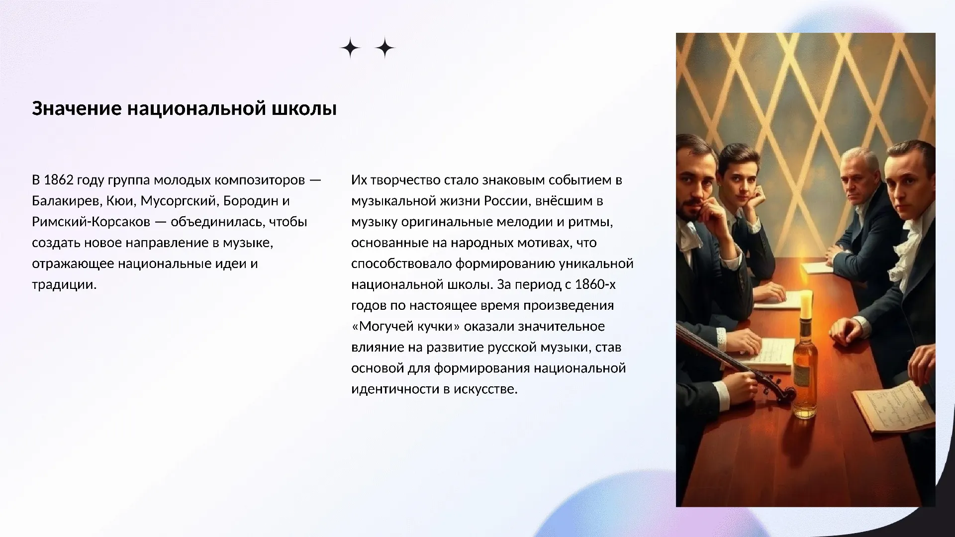 Значение национальной школы - слайд для презентации на тему 
