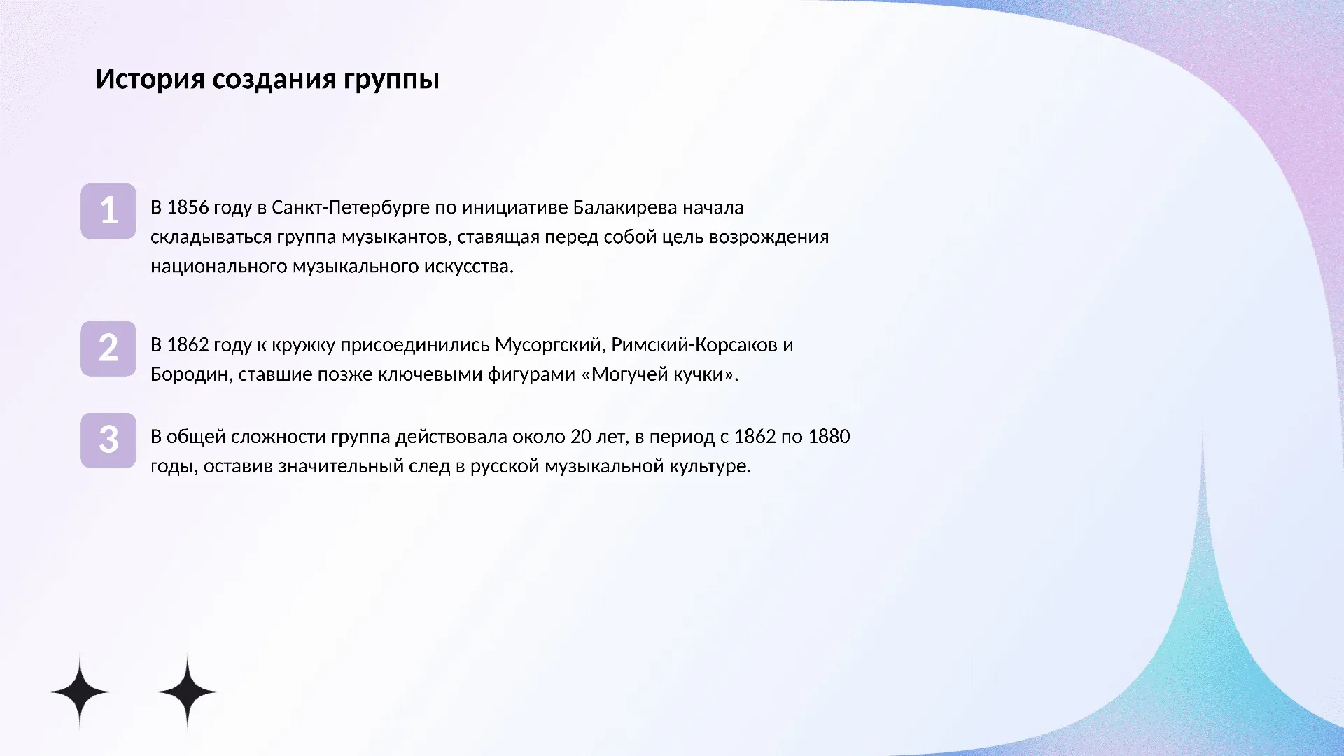 История создания группы - слайд для презентации на тему 