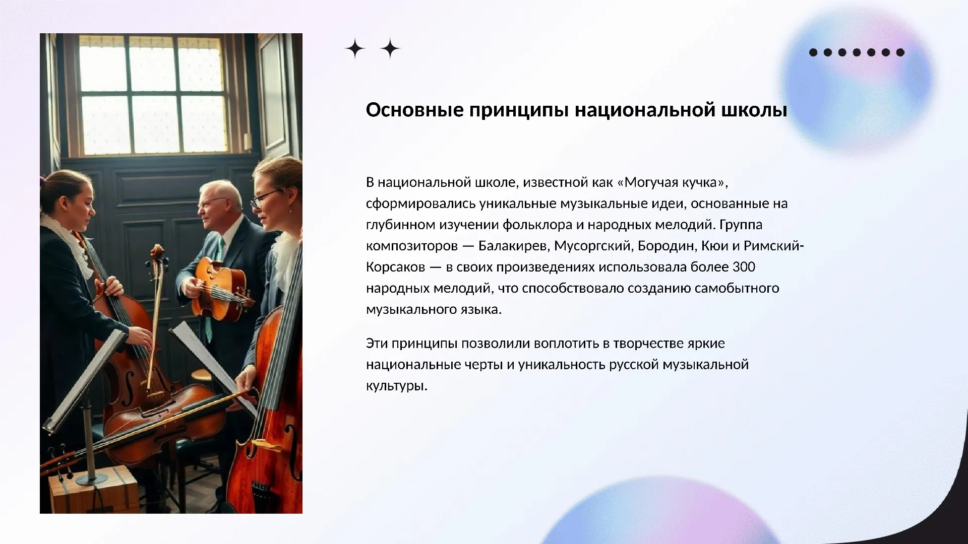 Основные принципы национальной школы - слайд для презентации на тему 