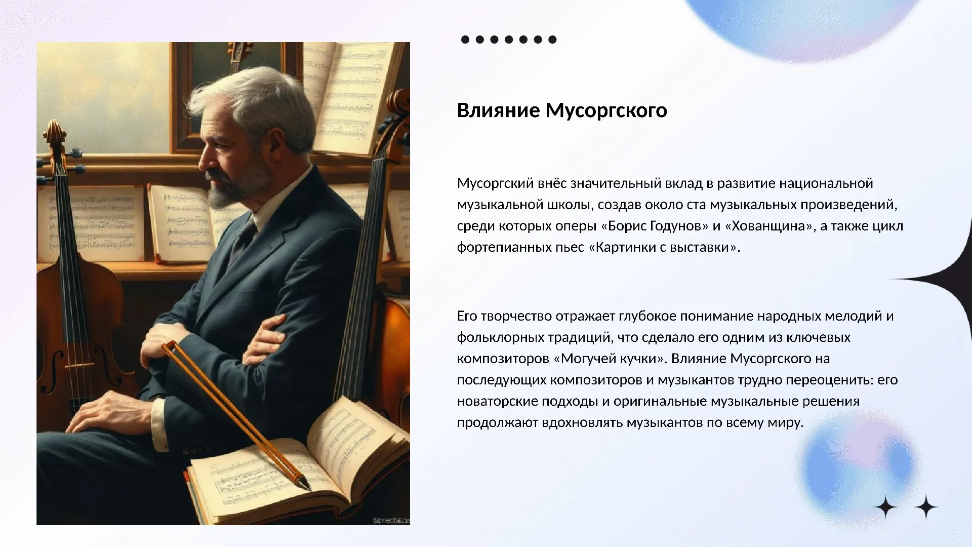 Влияние Мусоргского - слайд для презентации на тему 