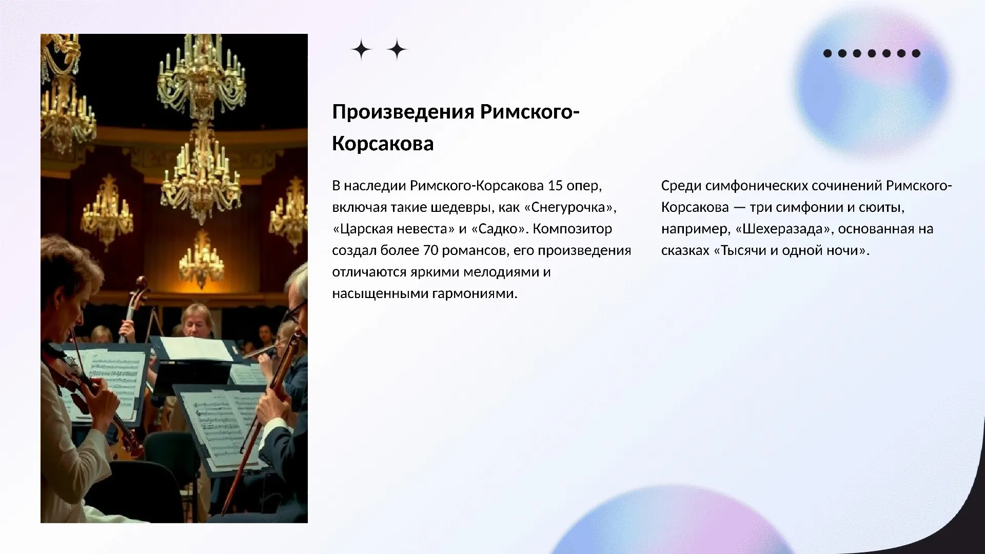 Произведения Римского-Корсакова - слайд для презентации на тему 