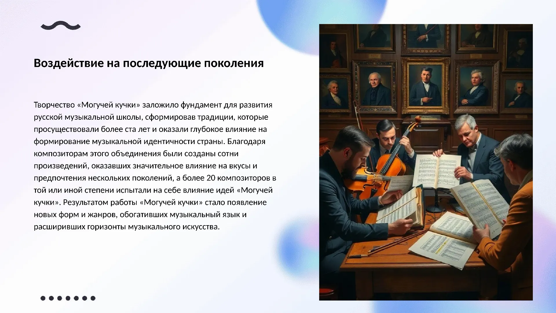Воздействие на последующие поколения - слайд для презентации на тему 