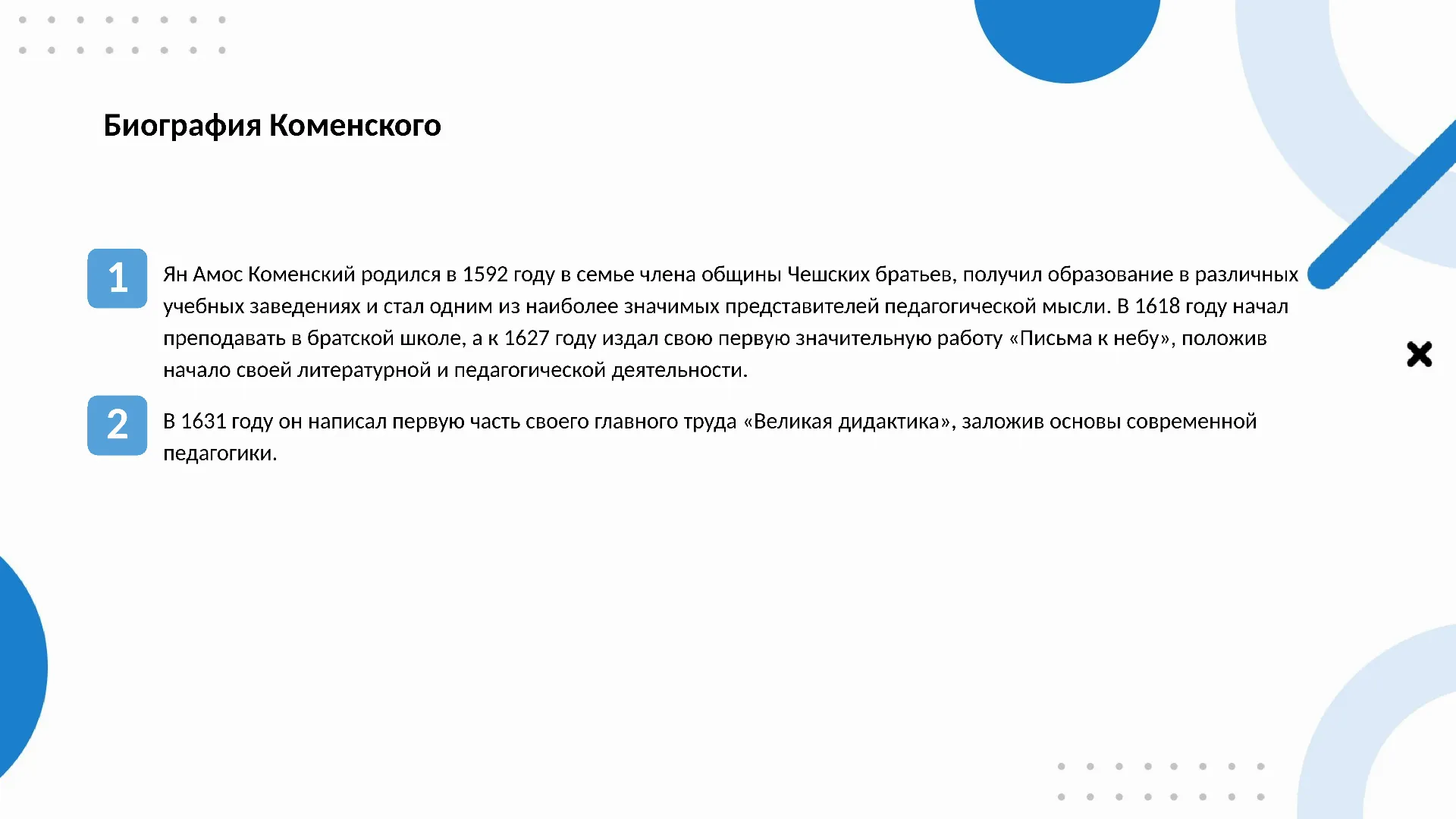 Биография Коменского - слайд для презентации на тему 