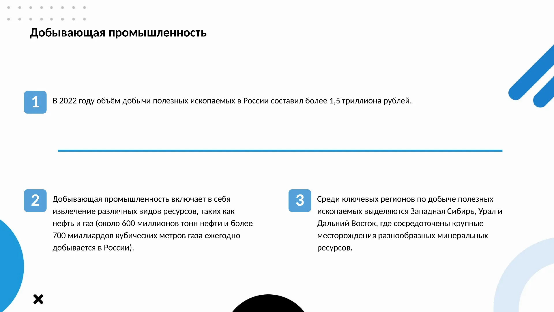 Добывающая промышленность - слайд для презентации на тему 