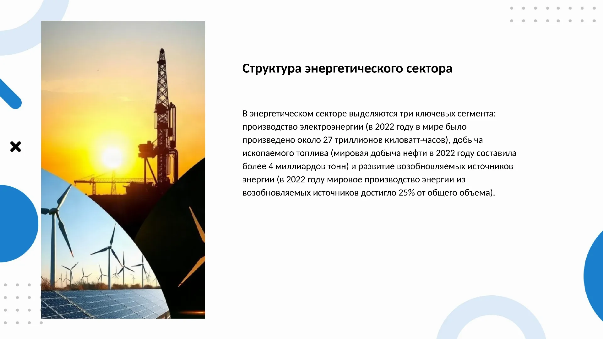 Структура энергетического сектора - слайд для презентации на тему 