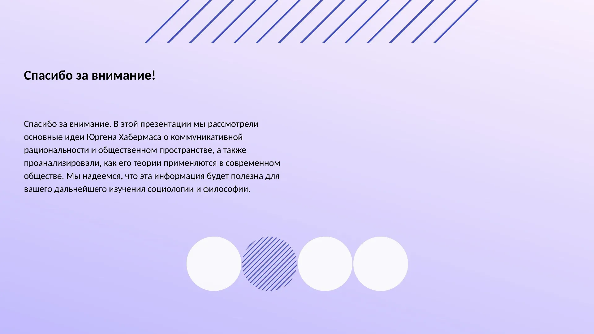 Спасибо за внимание! - слайд для презентации на тему 
