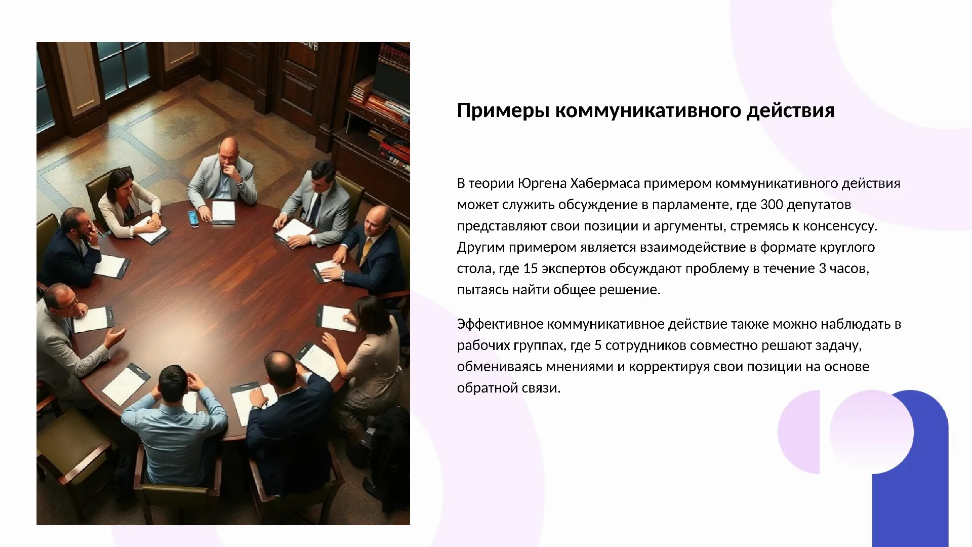 Примеры коммуникативного действия - слайд для презентации на тему 