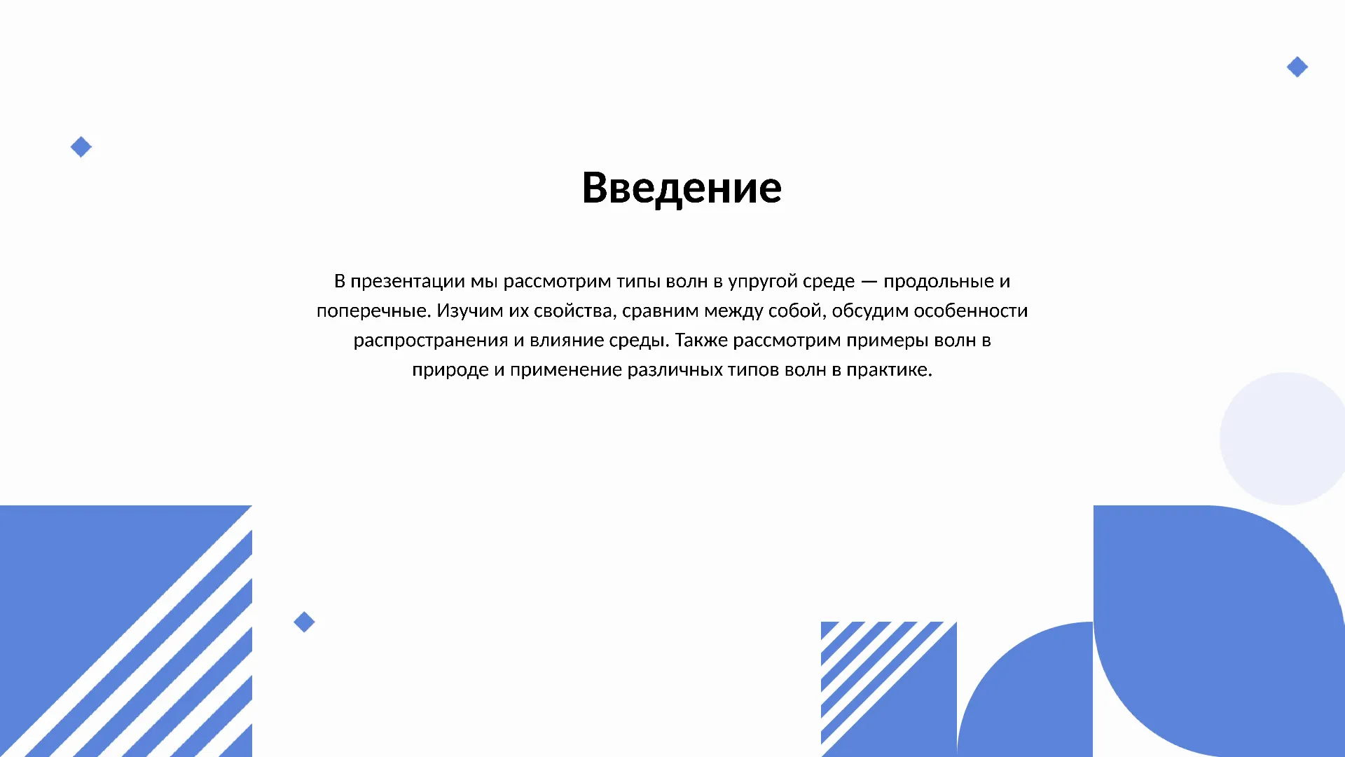Введение - слайд для презентации на тему 