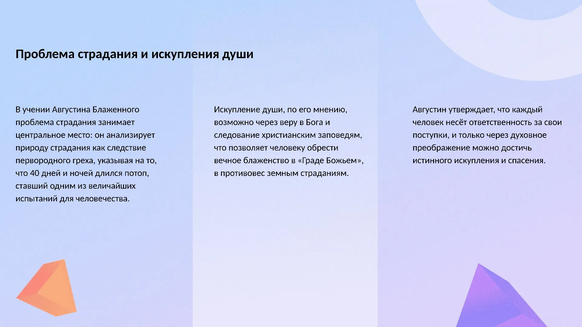 Проблема страдания и искупления души - слайд для презентации на тему 