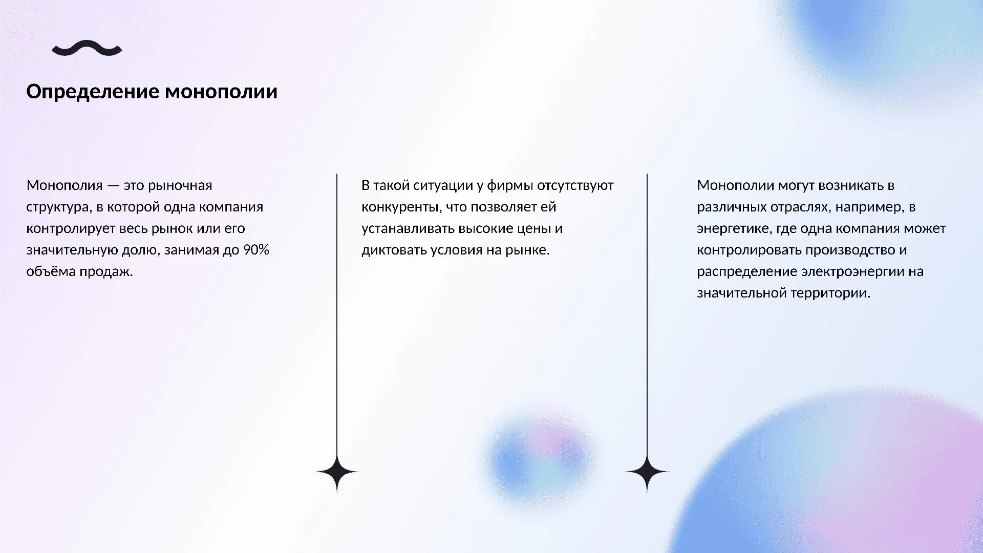 Определение монополии - слайд для презентации на тему 