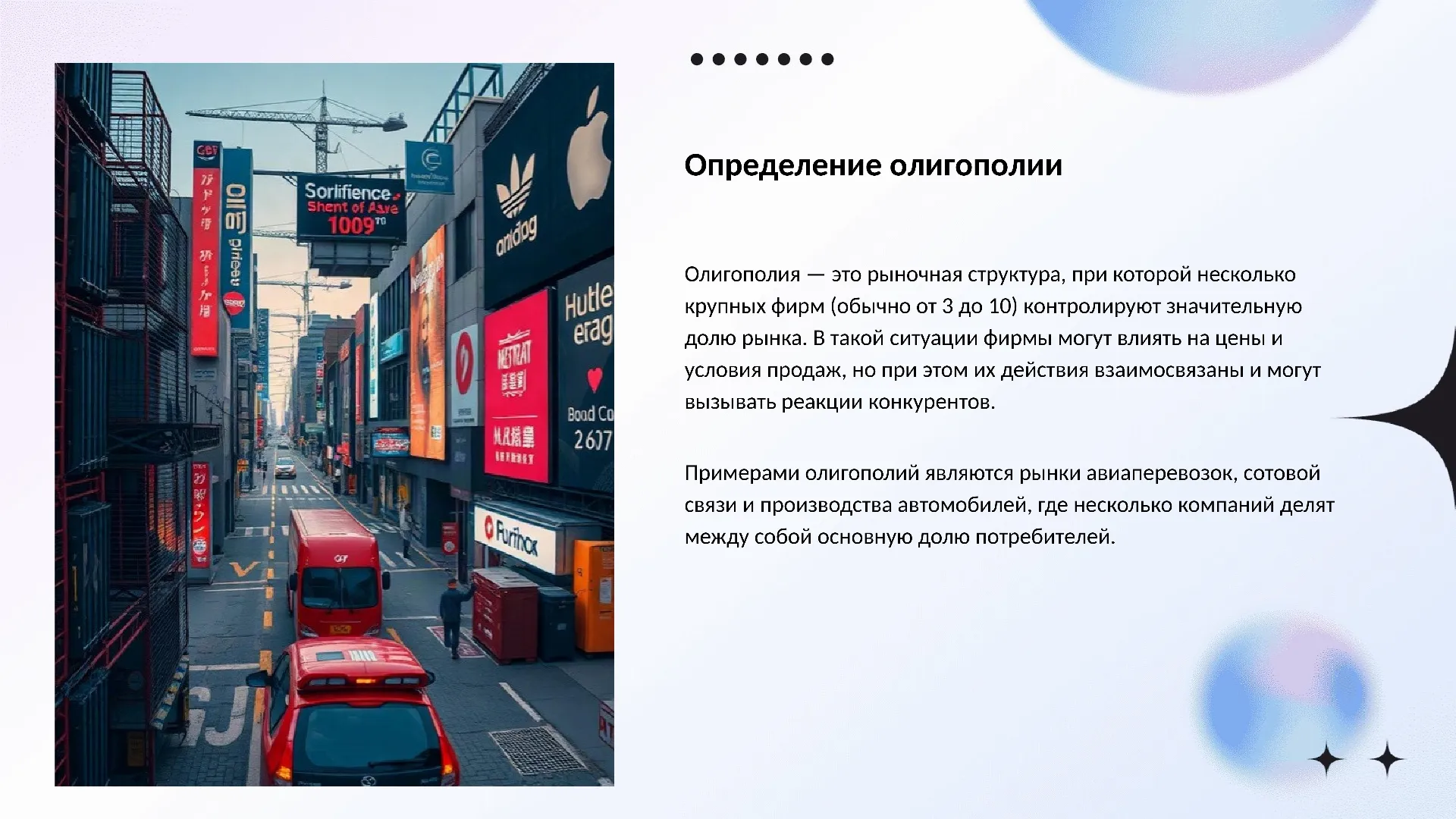 Определение олигополии - слайд для презентации на тему 