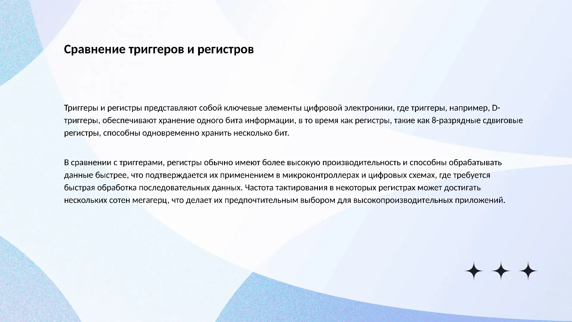 Сравнение триггеров и регистров - слайд для презентации на тему 