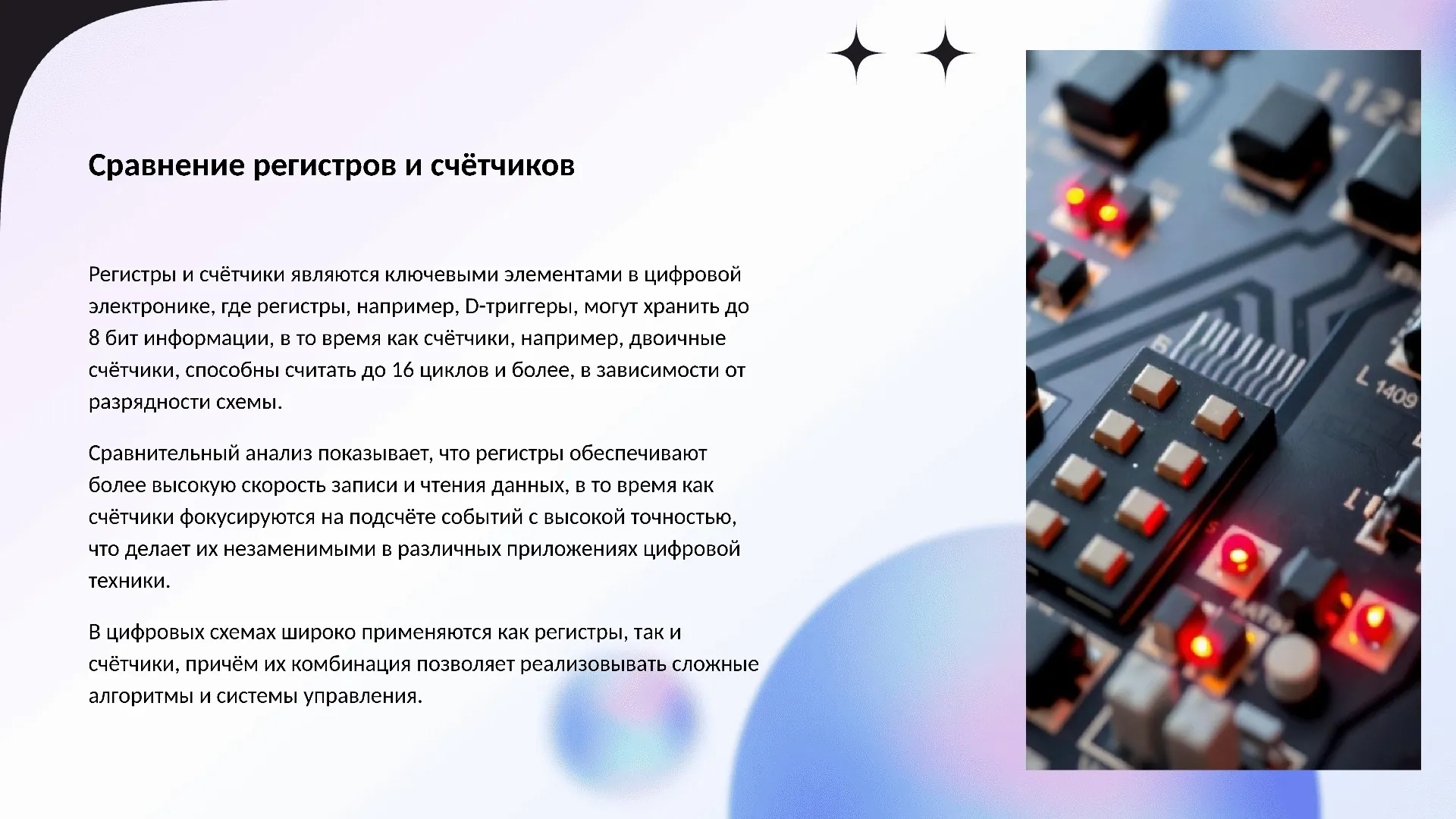 Сравнение регистров и счётчиков - слайд для презентации на тему 
