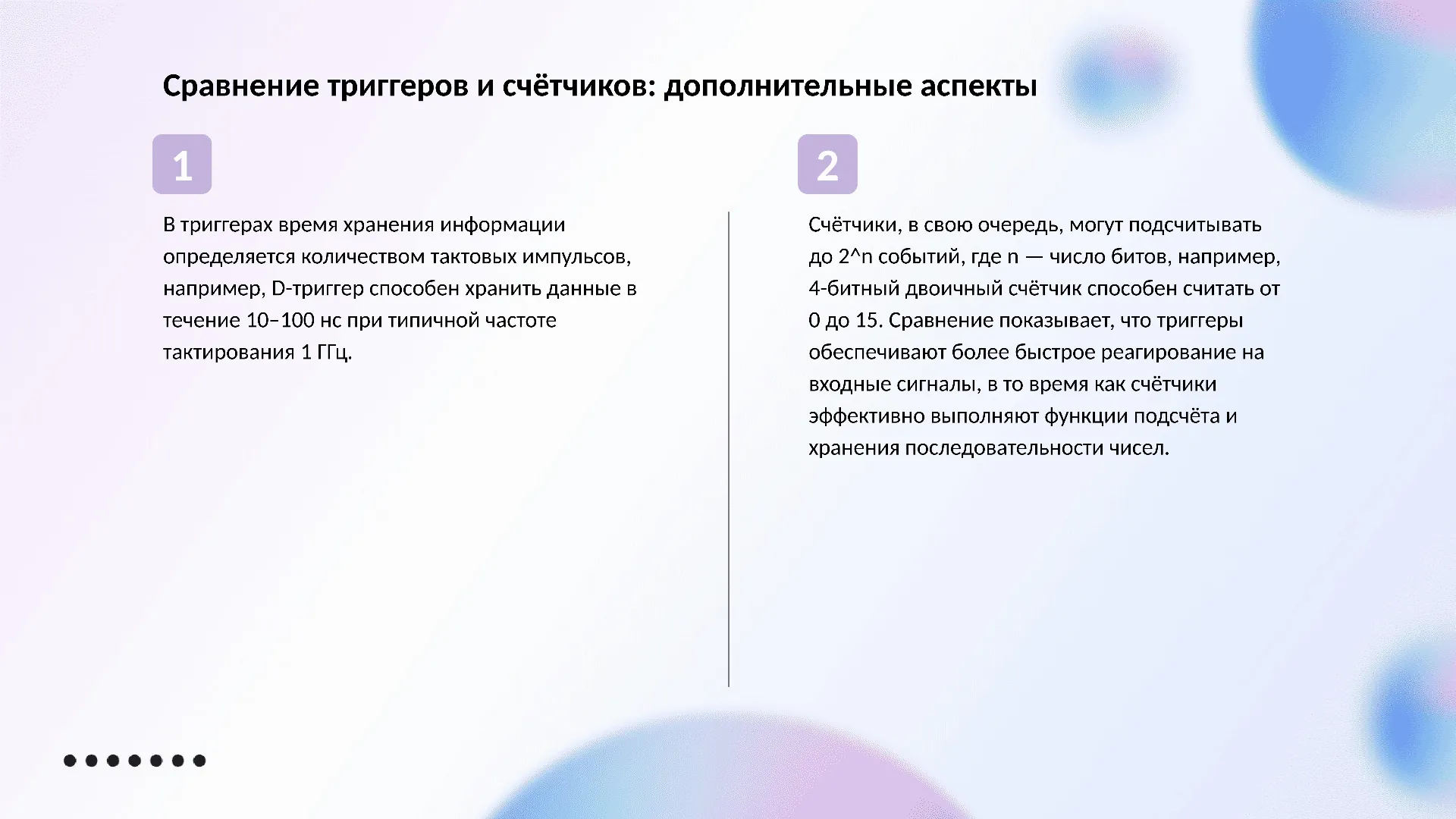 Сравнение триггеров и счётчиков: дополнительные аспекты - слайд для презентации на тему 