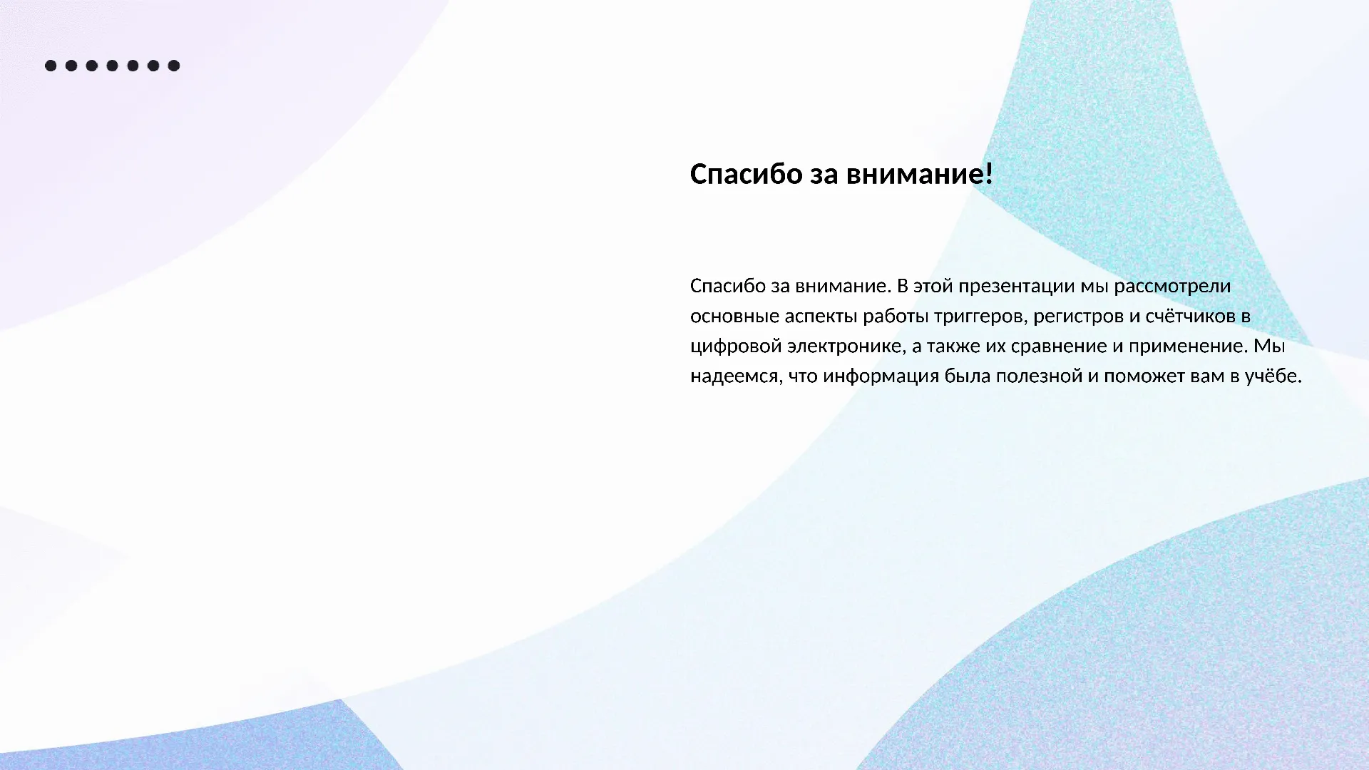 Спасибо за внимание! - слайд для презентации на тему 