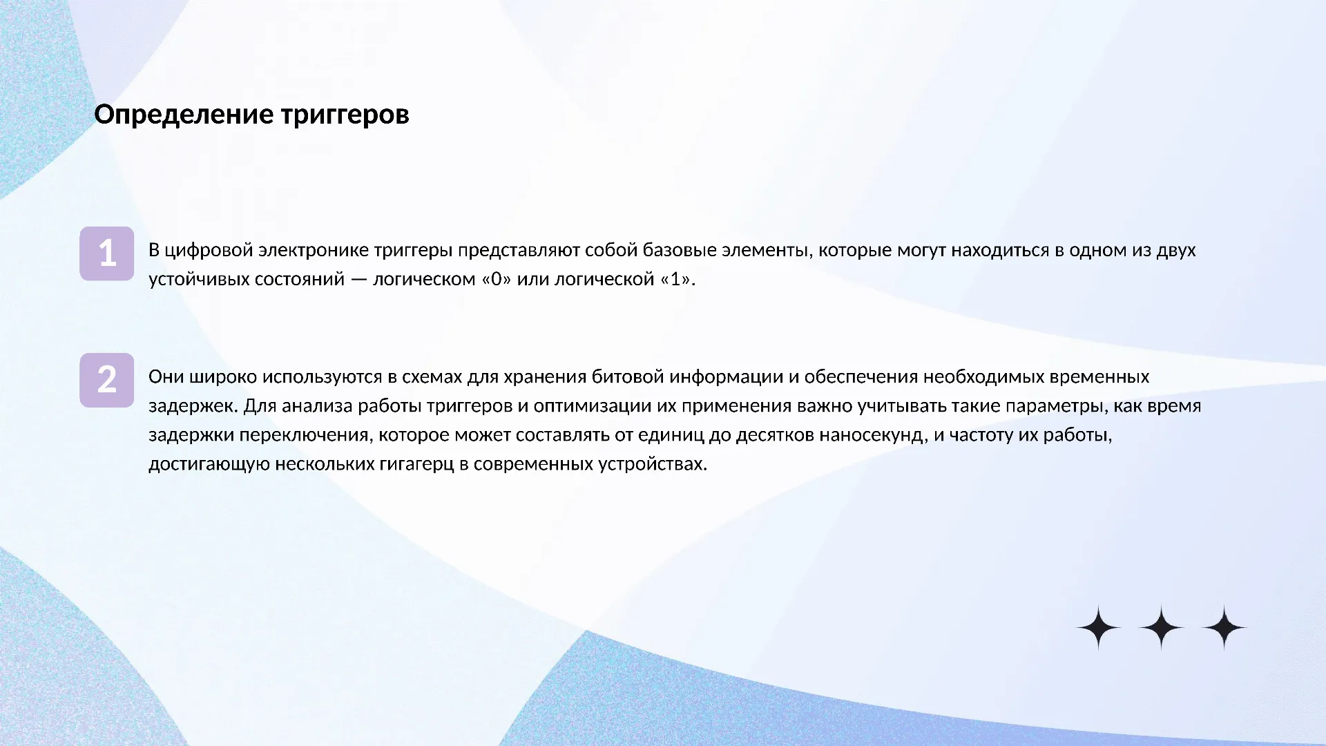 Определение триггеров - слайд для презентации на тему 