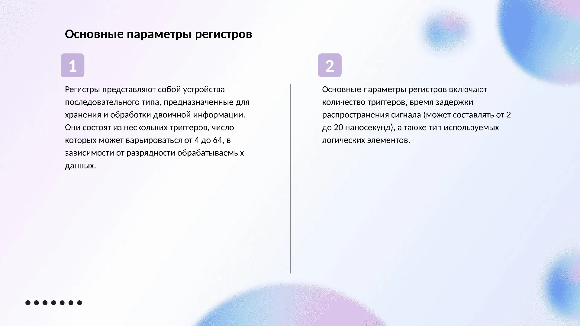 Основные параметры регистров - слайд для презентации на тему 