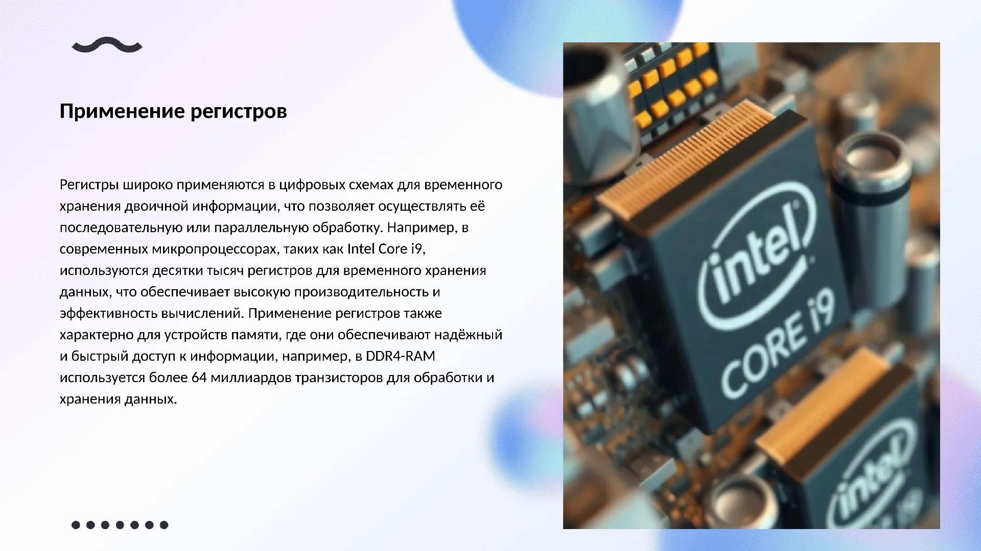 Применение регистров - слайд для презентации на тему 