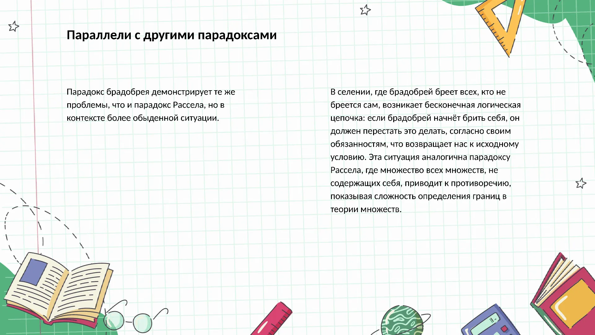 Параллели с другими парадоксами - слайд для презентации на тему 