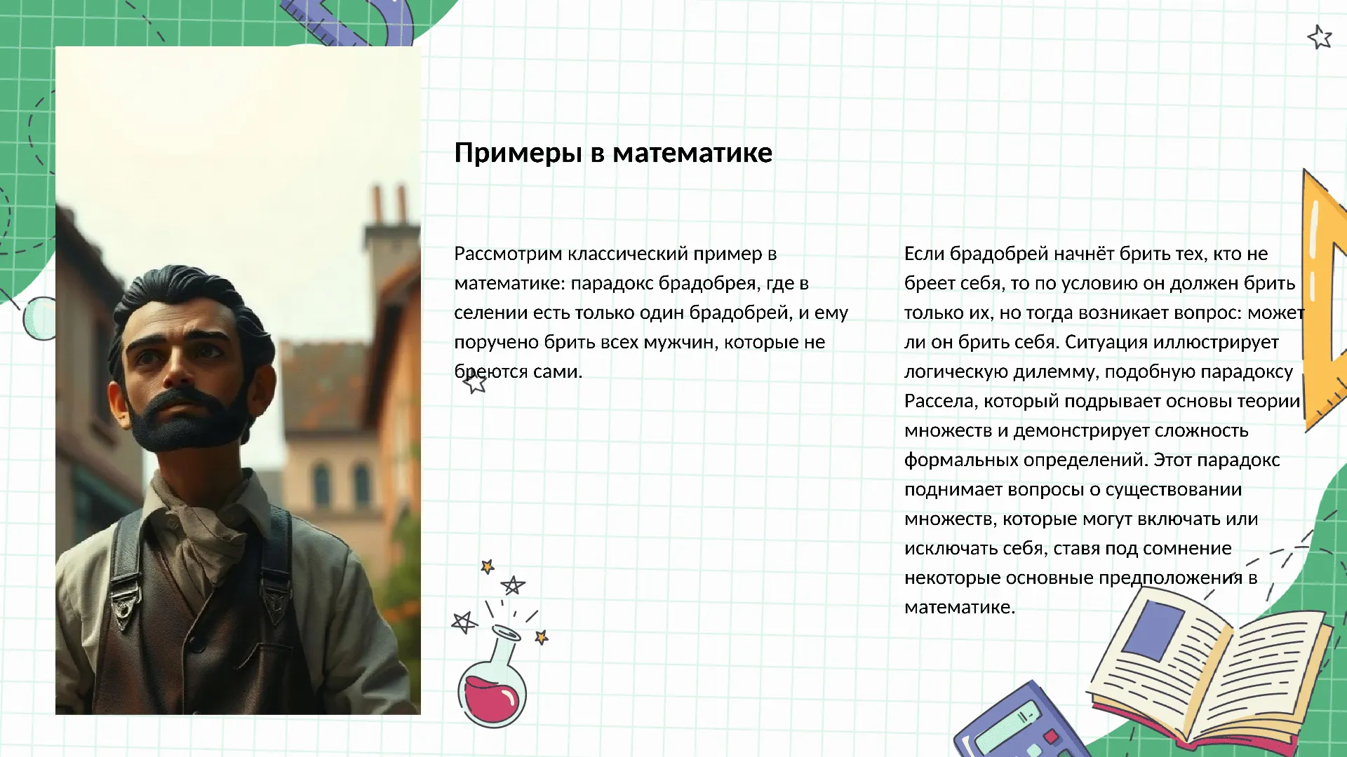 Примеры в математике - слайд для презентации на тему 