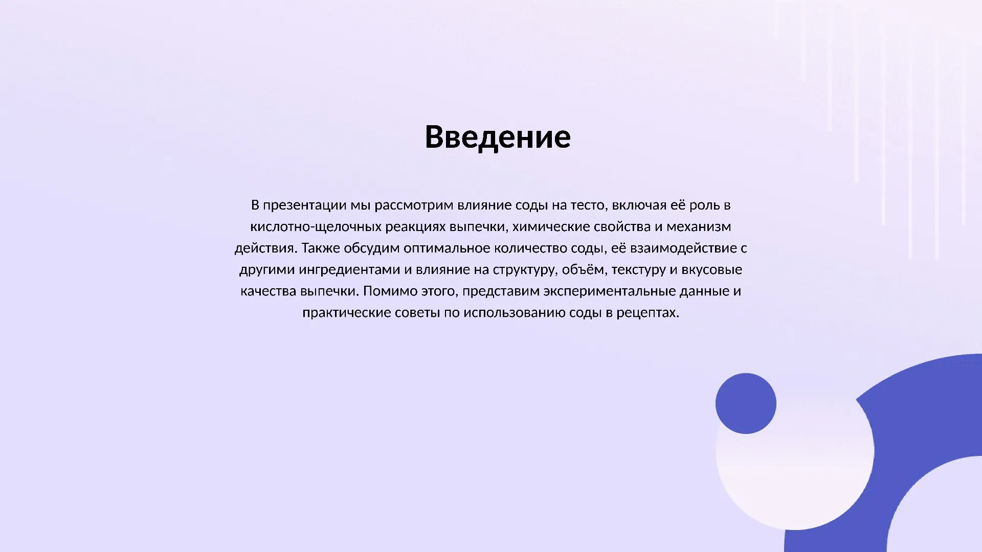 Введение - слайд для презентации на тему 